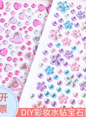 钻石贴纸儿童水晶贴女童脸部眉心化妆贴爱心女孩美容装饰宝石贴画