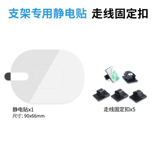 椭圆记录仪双面胶支架使用静电贴+走线使用的固定扣 套餐