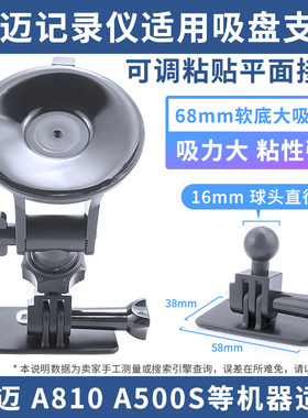 适用于70迈maiA810proA500盯盯拍360记录仪软底吸盘支架粘贴底座