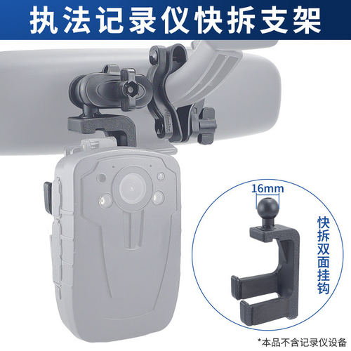 执法记录仪后视镜支架V4双面挂钩3D打印快拆支架不拆原装挂钩安装