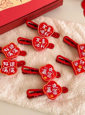 新年红色喜庆发夹儿童可爱刘海夹子头饰发卡宝宝过年发饰女童夹子