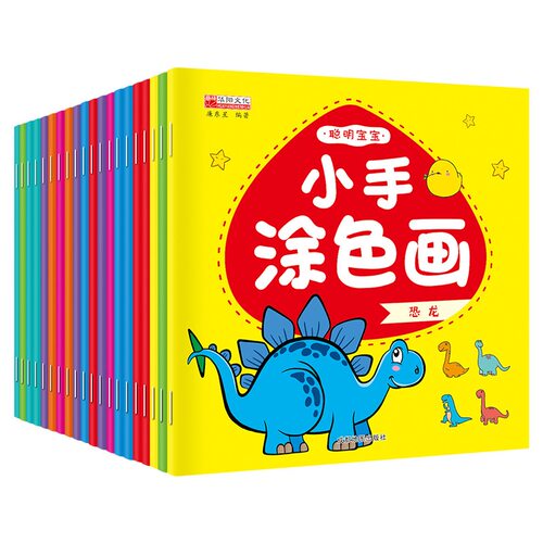 小手涂色画儿童涂色书幼儿启蒙图画书宝宝涂鸦书