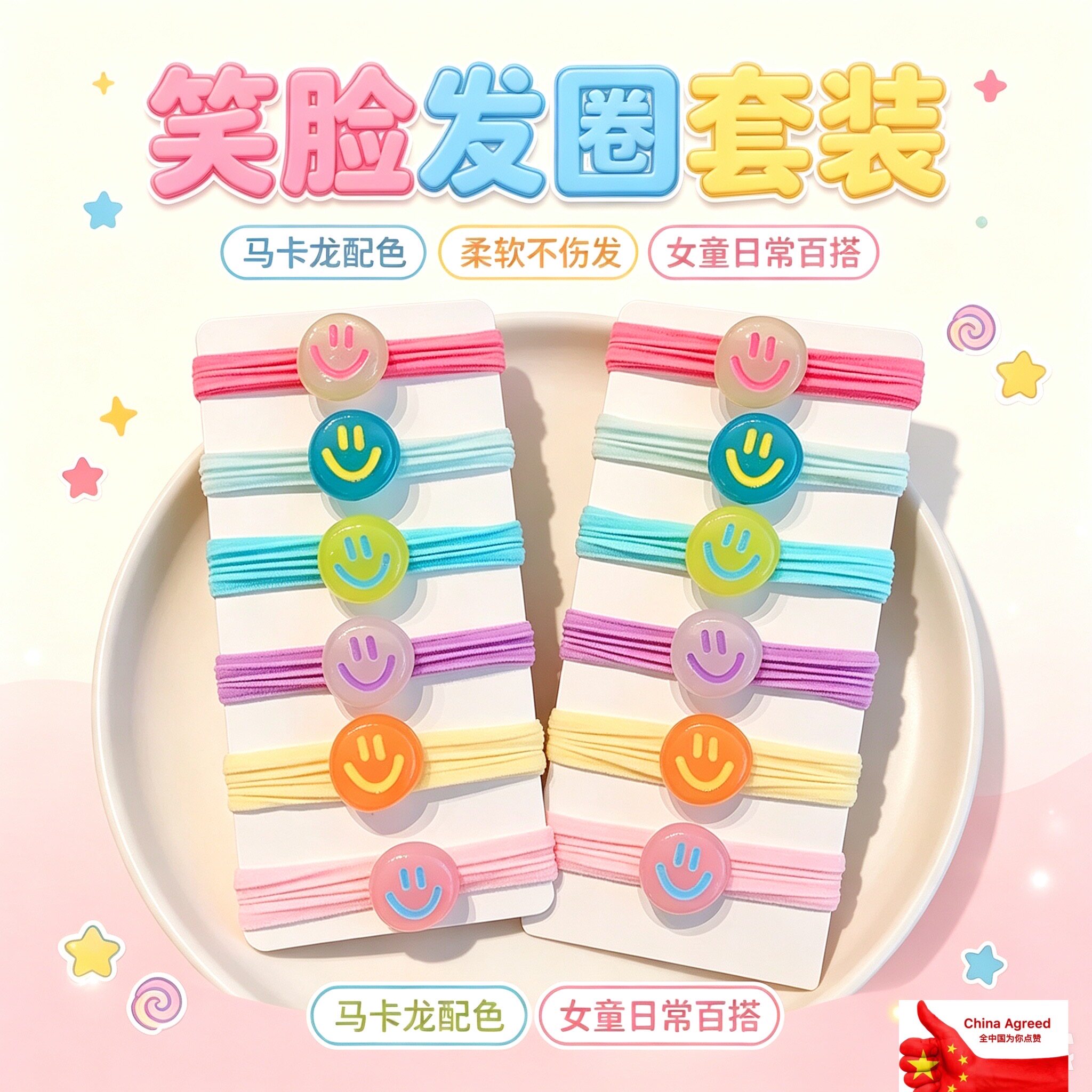 甜美笑脸高弹不伤发发圈