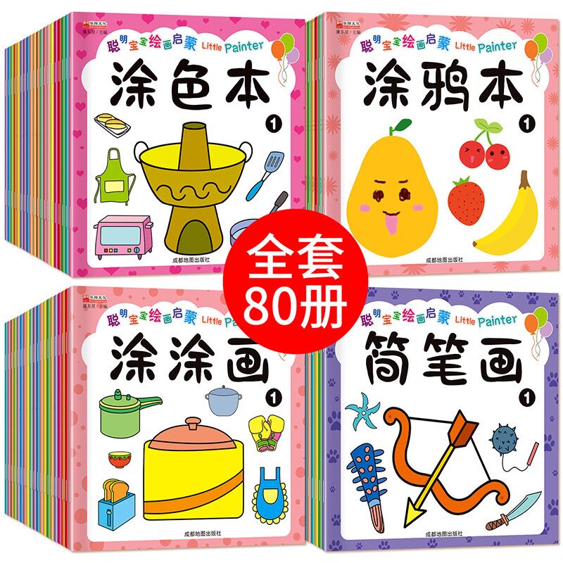 聪明宝宝绘画启蒙涂色本100册儿童趣味启蒙涂鸦画左右脑批发3-6岁