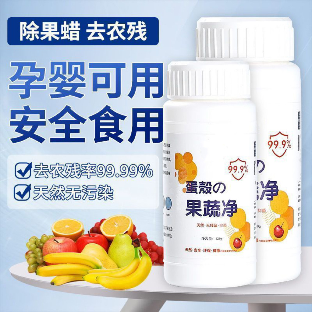 果蔬餐具净天然清洁粉120克果蔬净奶瓶蛋壳粉蛋壳果蔬净