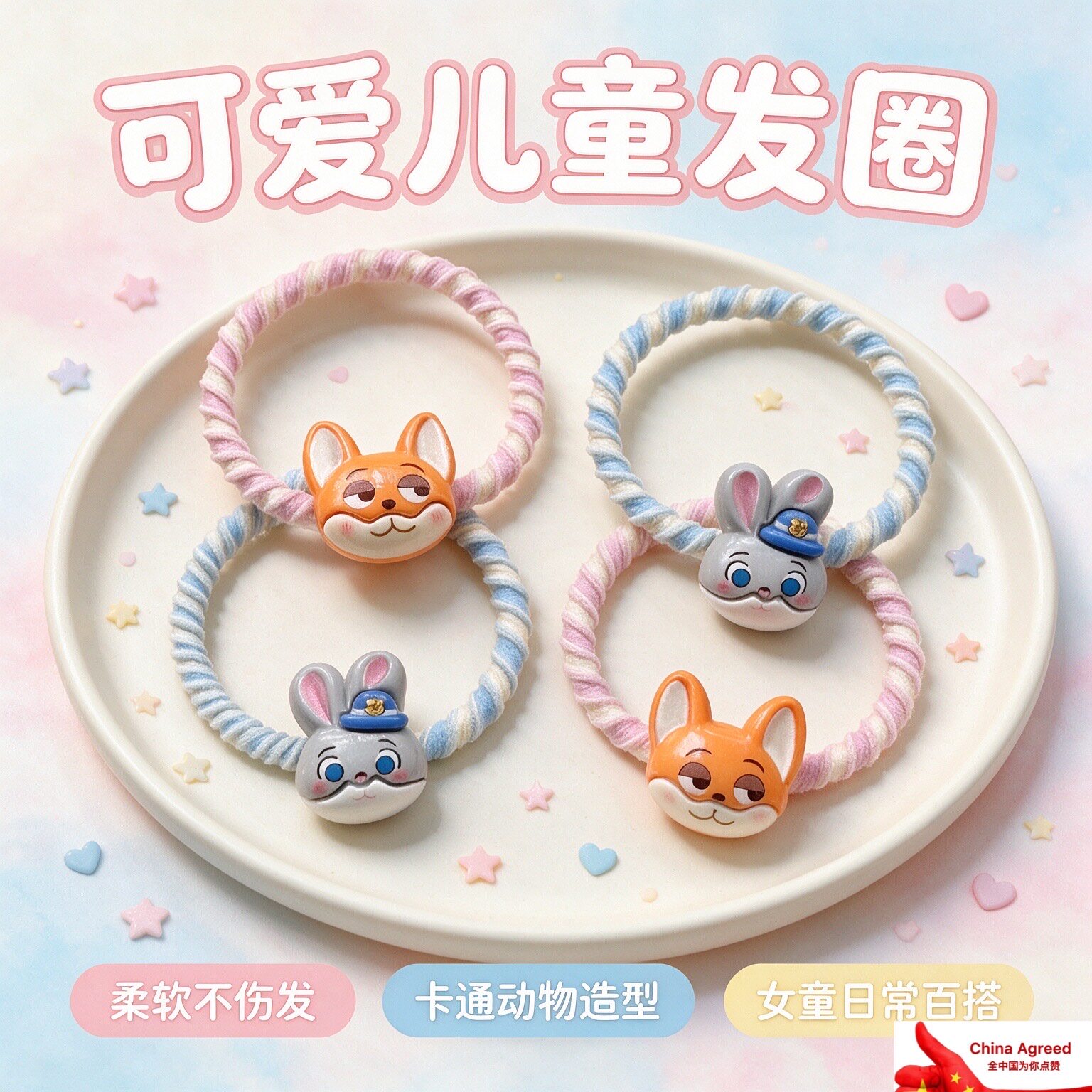疯狂动物城尼克朱迪儿童发圈