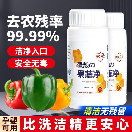 果蔬清洗剂专用去农残洗水果蔬菜