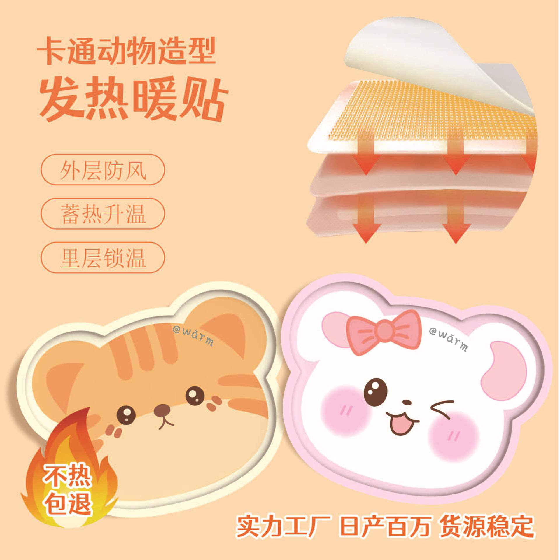 升级卡通暖贴新款异形暖宝宝