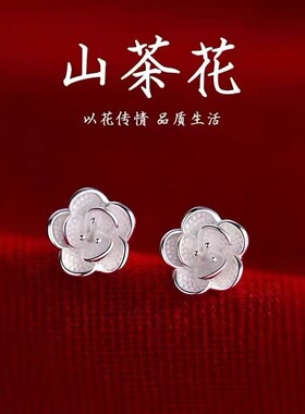 轻奢款山茶花耳钉女小众高级感花朵耳饰2026新款简约时尚百搭耳钉