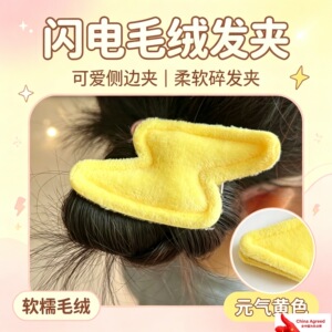 甜美可爱闪电造型毛绒刘海夹