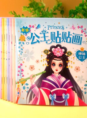 公主换装贴纸书女孩卡通粘贴贴画3-6岁儿童动脑益智早教粘贴贴画