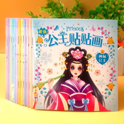 公主换装贴纸书女孩卡通粘贴贴画3-6岁儿童动脑益智早教粘贴贴画
