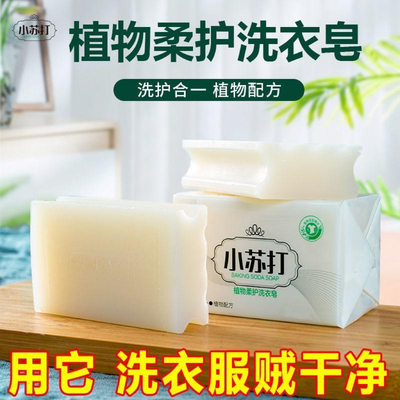 小苏打增白皂强效洗衣肥皂去渍