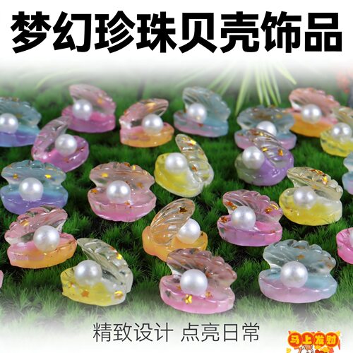 新款夜光树脂仿真开口珍珠贝壳树脂配件diy奶油胶钥匙扣装饰