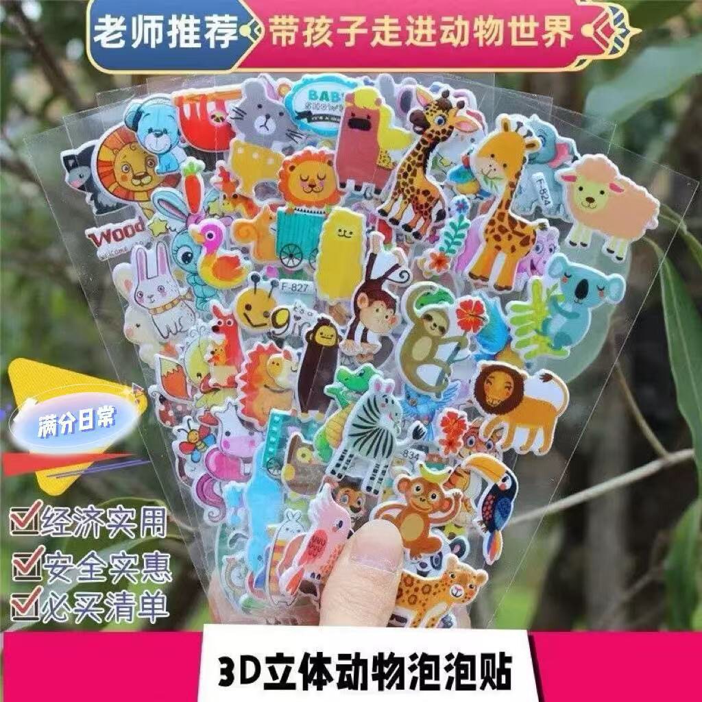 新款儿童卡通贴画3D立体泡泡贴小动物幼儿园公主王子可爱贴纸
