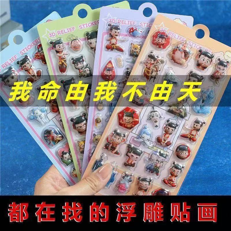 哪吒魔童闹海儿童卡通手账贴画