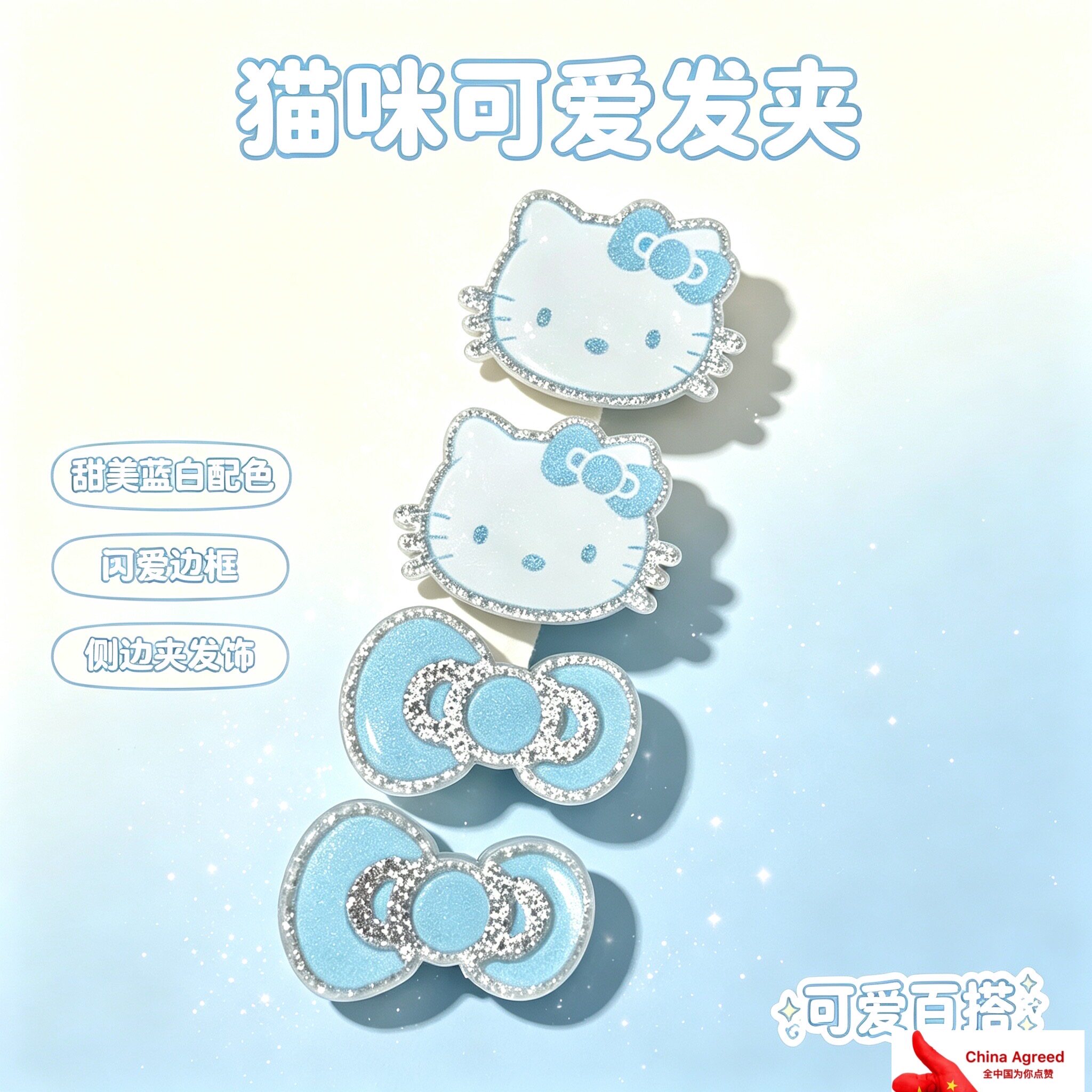 蓝色KT猫可爱发夹儿童培训班奖品