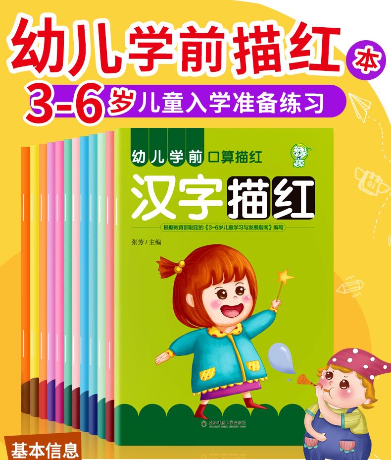 儿童描红本幼儿园宝宝启蒙早教益智玩具涂色本涂鸦本画画本