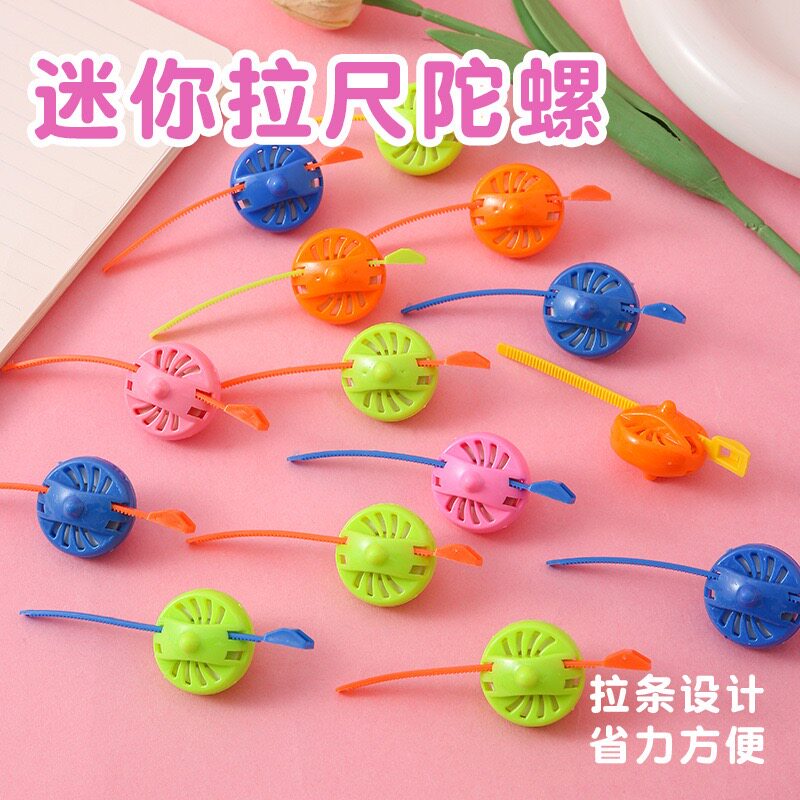 迷你拉条陀螺儿童益智拉尺怀旧小玩具幼儿园活动礼品学生奖励礼物