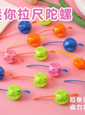 迷你拉条陀螺儿童益智拉尺怀旧小玩具幼儿园活动礼品学生奖励礼物