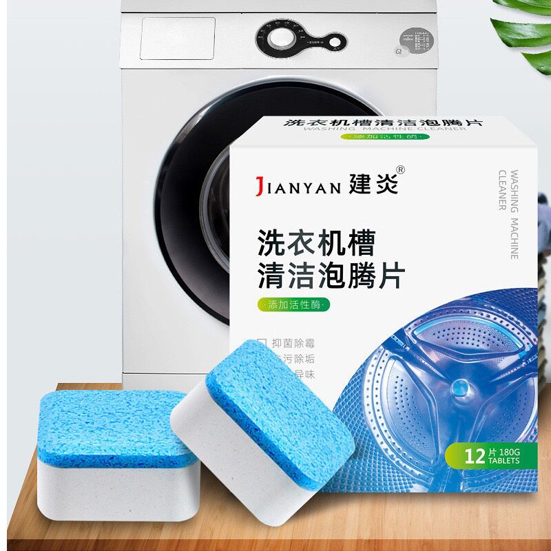洗衣机槽清洁泡腾片除垢渍滚筒洗衣机清洗剂强力去污渍神器