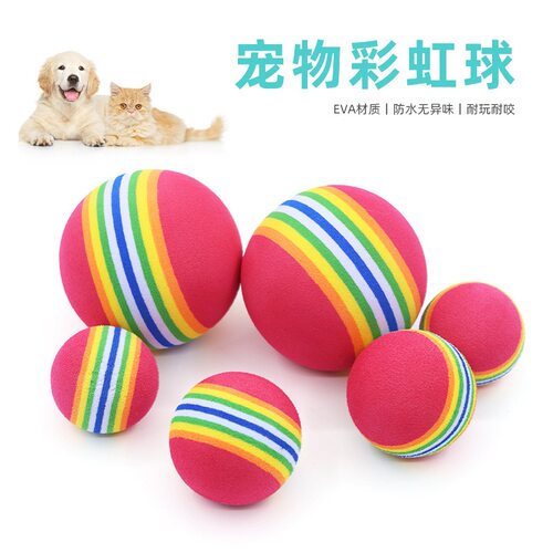 彩虹玩具球猫咪实心弹力球宠物用品小猫小狗球玩具逗猫球EVA浮水