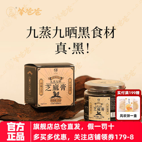 九蒸九晒芝麻膏/以黑养黑醇香