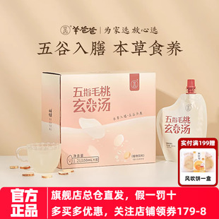 小羊心选 羊爸爸 匠心熬煮养生无色素无防腐剂 五指毛桃玄米汤