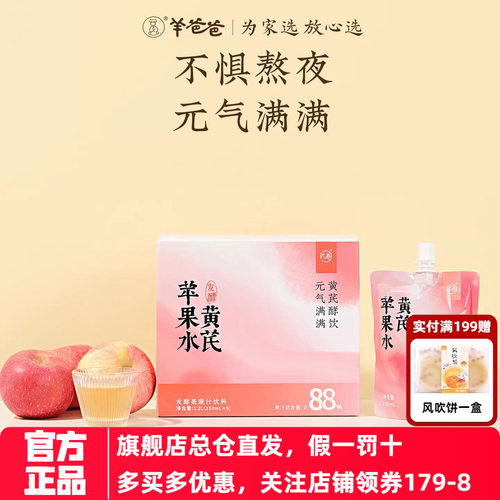 黄芪苹果水/植物饮料即食饮品