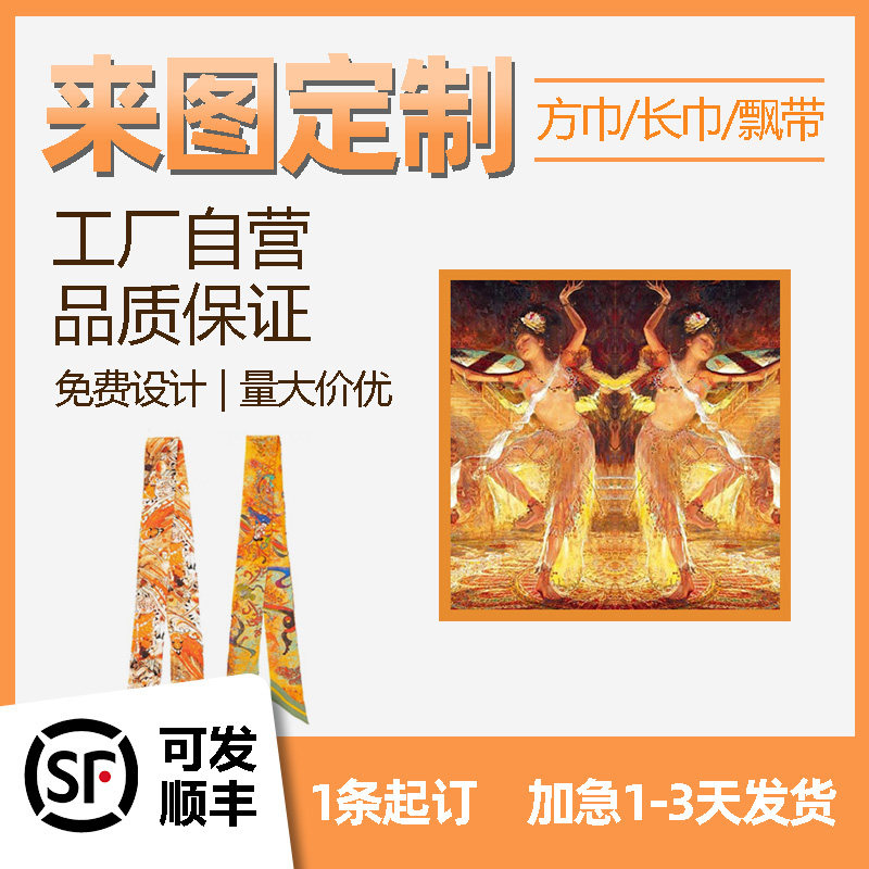 原创丝巾来图定制小方巾油墨画企业LOGO扎马尾做头巾领带飘带领巾