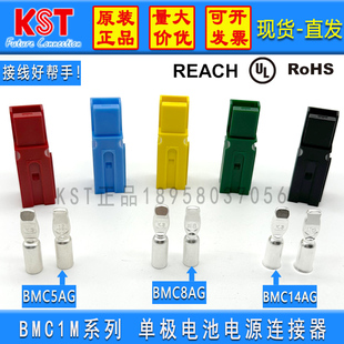 KST健和兴 单极电池电源连接器 BMC1M 电车蓄电池插头UL 阻燃 75A
