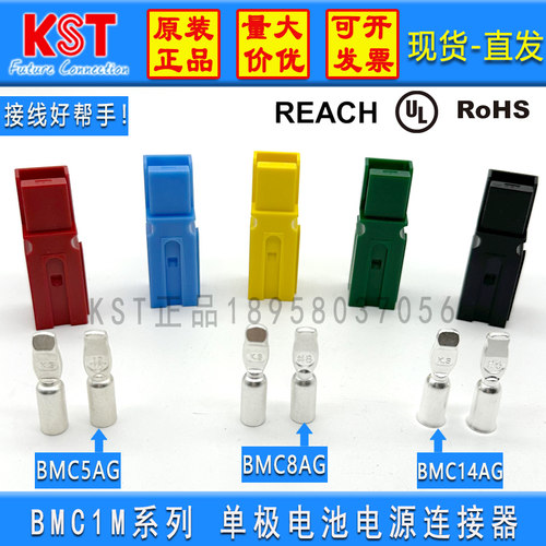 KST单极电池电源连接器BMC1MUL