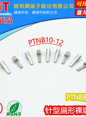 台湾KST健和兴弯扁形裸端子PTNB16-13 PTNB25-15 PTNB10-12