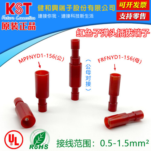 KST对接端子MPFNYD/FRFNYD1-156