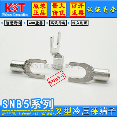 KST叉形裸端子SNB5系列紫铜件UL