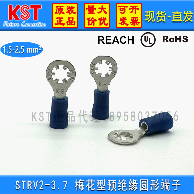台湾KST健和兴 STRV1 2 5-3.7/4/5 梅花型预绝缘圆形端子 UL认证