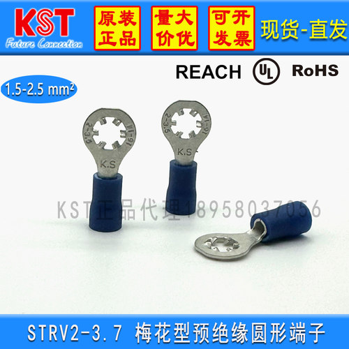 KST梅花型绝缘圆形端子STRV2-3.7