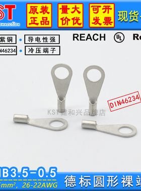 KST健和兴DRNB3.5-0.5德标DIN46234 圆形裸端子紫铜镀锡 UL认证