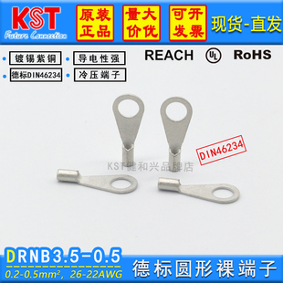 KST健和兴DRNB3.5-0.5德标DIN46234 圆形裸端子紫铜镀锡 UL认证