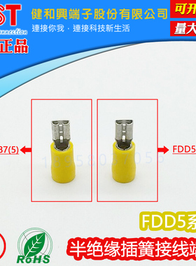 台湾KST健和兴 FDD5-187/250/312/375 半绝缘插簧接线端子 黄色