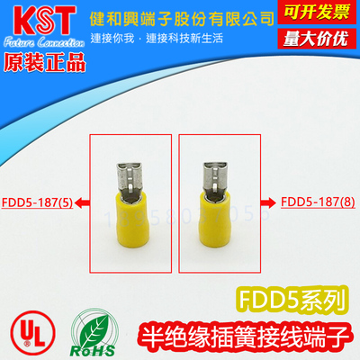 台湾KST健和兴 FDD5-187/250/312/375 半绝缘插簧接线端子 黄色
