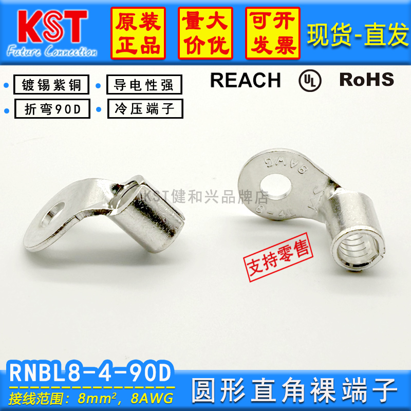 KST90度圆形直角端子RNBL8-4-90D