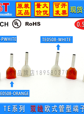 KST健和兴双线欧式管型针形端子TE0508 TE0510 TE0512 橘色/白色