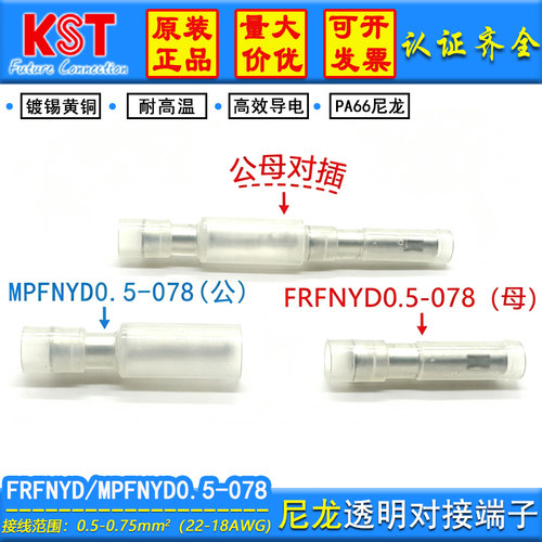 KST端子FRFNYD/MPFNYD0.5-078UL