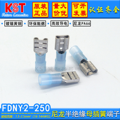 KST尼龙半绝缘端子FDNY2-250UL