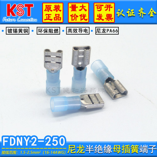 KST尼龙半绝缘端子FDNY2-250UL