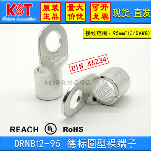 台湾KST健和兴DRNB12-95 德标DIN46234 圆型裸端子 O形 UL认证
