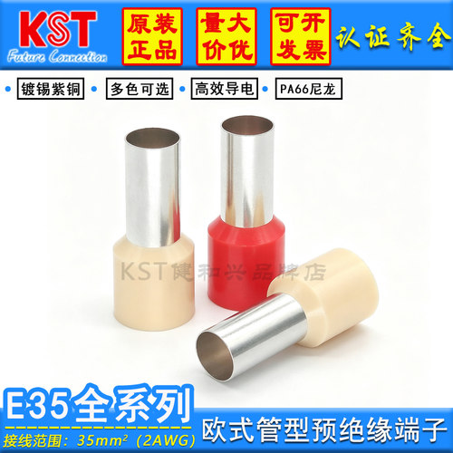 KSTE35系列欧式管型端子UL认证