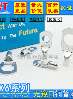 台湾KST健和兴TLK6-4/5/6/8/10/12大电流铜管端子K.S新能源铜鼻子