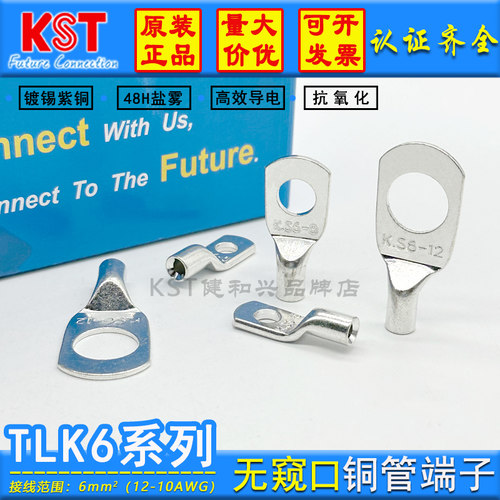 KST端子TLK6-4/5/6/8/10/12铜鼻
